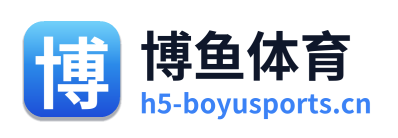 博鱼体育